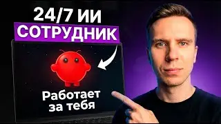MoltBot (ClawdBot) САМЫЙ мощный ИИ в моей жизни. Он меняет всё
