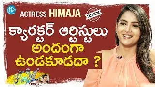 Actress Himaja Exclusive Interview || Anchor Komali Tho Kaburlu #13 || #692