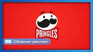 Сборник рекламных роликов чипсов 