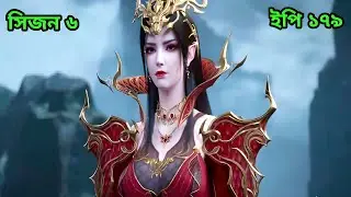 Battle Through The Heavens Season 6 Episode 179 Explained in Bangla (বাংলা) || Sky Anime BD