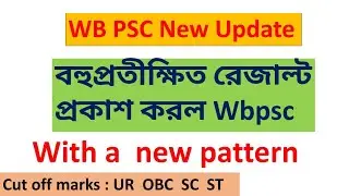 Wbpsc new update / wbpsc new result/ WB fire operator -2018 result