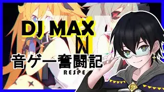 【 #DJMAX 】 お昼のお話しDJMAX練習！【縦横同時配信  希望者いたら参加型 】