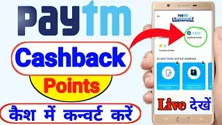 how to redeem paytm first points | how to redeem paytm cashback points| paytm reward points use kare