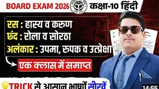 😱Ras Hindi Grammar Class 10Hindi Grammar Ras Trick | 💥रस हिंदीव्याकरण Class 10 Hindi (Grammar)