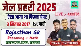 Rajasthan Jail Prahari 2025 | Jail Prahari Previous Year Paper - 4 | Jail prahari Old Paper Solution