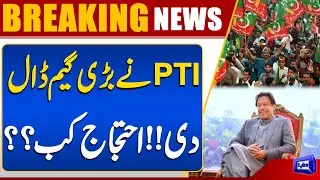 PTI Makes Big Move | Protest Date Announced | Imran Khan Release? | Dunya News