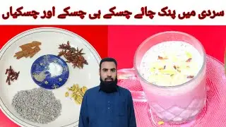 Special Kashmiri Sabz Chai | Creamy Pink Tea Recipe | Winter Special | Nasir food RCP