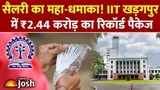 IIT Kharagpur Placement: करोड़ों के पैकेज वाली नौकरियों की बाढ़