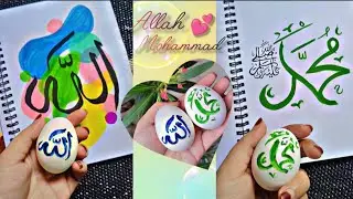 Allah Mohammad ﷺ name calligraphy art #calligraphy #youtubevideo #calligraphyart 