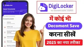 DigiLocker में Documents कैसे Save करें 2025 | Complete Tutorial