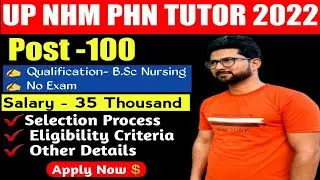 UP NHM PHN Tutor Vacancy 2022 || UP NHM PHN Tutor Bharti 2022 || PHN Tutor Notification 2022
