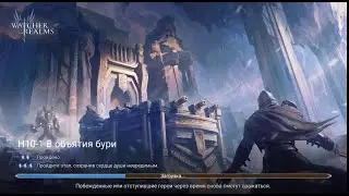 Watcher of Realms Campaign 10-1