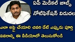 ap medical jobs notification 2022/Telugu Knowledge updates