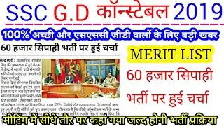 SSC GD CONSTABLE FINAL MERIT LIST पहले क्यु नहीं आ रही || 29 JULY IMPORTANT UPDATE CRPF NOTICE KAB