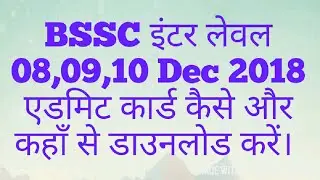 Download bssc inter level pre exam admit card 2018