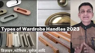 Types of Wardrobe Handles 2023 I Wardrobe Handle Designs & Types 2023