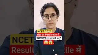 NCET 2025 Counselling Process will be Changed? #ncet2025 #itepbed #itep #ncet