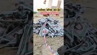 Samosa Bomb #shorts #short #crackers #ytshorts #bobbysunarrajput #youtubeshorts