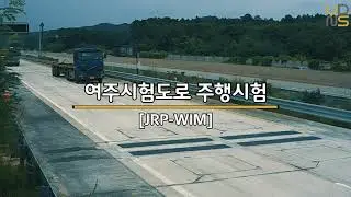 [JRP WIM] 시험도로 주행시험