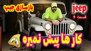 بعد از یک هفته هنوز کار خاصی انجام نداده ...امروز رفتم سراغ صافکار ببینم چکار داره میکنه 