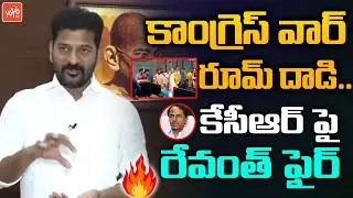 TPCC Revanth Reddy Fires On CM KCR Over Raids on Congress War Room | Revanth Vs KCR | YOYO TV