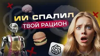 ИИ для бизнеса: бот-нутрициолог в WhatsApp, Telegram и Instagram. Пошаговый разбор.