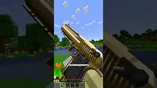 Этот Мод Добавит Оружие в Minecraft #shorts