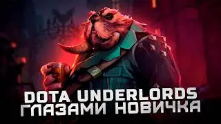 Valve её убила? | Обзор Dota Underlords 