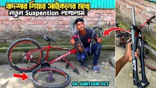 How To Install Bicycle Suspention | Badhol Rider Cycle Modification | Cycle Modification | XCM Fork