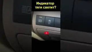 Индикатор тяги светит? Это датчик акселератора!