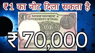 1 Rs Note Value Today | Bimal Jalan 1 Ruppe Note | 1990 1 Rupee Note Value