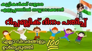 Republic Day Pathipp/Republic Day Pathipp Malayalam/Republic Day/Republic Day Magazine/Pathipp