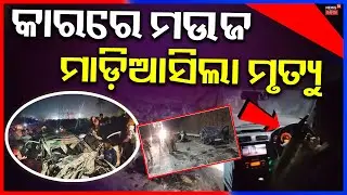 Horrific Udaipur Highway Crash: Speeding at 140 KMPH While Recording Video Ends in Tragedy!