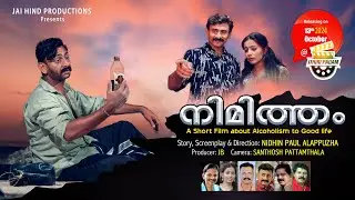 Nimitam | Malayalam Short film | Trailer | Nidhin Paul Alappuzha