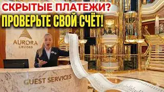 Последний День Круиза? НИКОГДА Не Делайте Эти 10 Вещей (Секреты Высадки!)