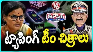 SIB Breaks Review Committee Recommendations On Phone Tapping Case | V6 Teenmaar