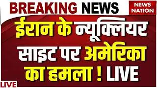 America Attack on Iran Nuclear Site Live: Trump Vs Khamenei | USS Abraham Lincoln | US Army | F-35
