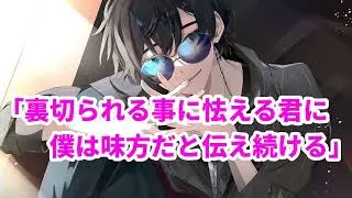 【女性向け】裏切られる事に怯える君に僕は味方だと伝え続ける【医者彼氏】【シチュエーションボイス】【ASMR】