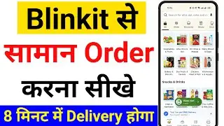 blinkit se order kaise kare | how to use blinkit app | blinkit tutorial | blinkit shopping