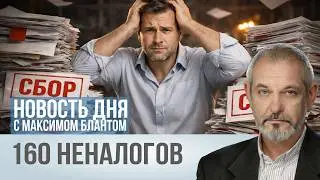 Бесконтрольные 
