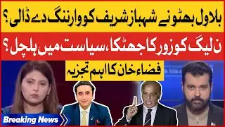 Bilawal Bhutto Warning To Shehbaz Sharif | PDM in Trouble | Fiza Akbar Analysis | Breaking News