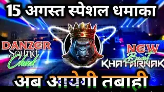 15 August Special Khatarnak Dj_2025_Sound_Check😱।Hard Comptition Song Khatarnak। DN Production