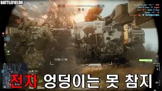 [배틀필드6] 공 병  (브레이크스루)