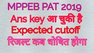 MPPEB PAT Expected cutoff 2019//MPPEB PAT Expected cutoff