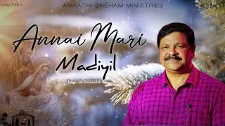 அன்னை மரி மடியில் | Annai Mari Madiyil | Bro.G.Jacob | Tamil Christmas Song 2024 @anaathisneham