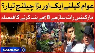 Market Closed Pakistan | News Headlines at 11 PM | Government Big Announcement