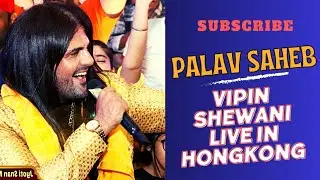 Palav Sindhi Prayer | Palav Jhulelal | Palav Ardas | Prathna | Vipin Shewani🙏