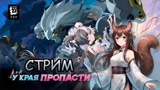 Сезон 2, глава 5: У края пропасти | Zenless Zone Zero 2.4