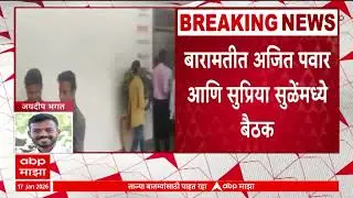 Ajit Pawar And Supriya Sule Meeting