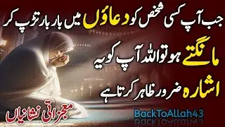 Dua Mein Tarp Kar Maango Allah Ishara Zaroor Deta Hai | Islamic Motivational | BackToAllah43 